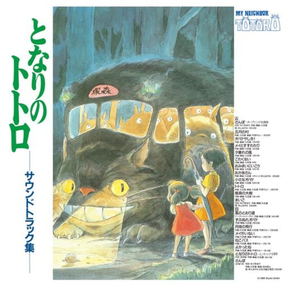 My Neighbor Totoro - Various Artists - metafield_custom.product_key_info - - The Vinyl Store