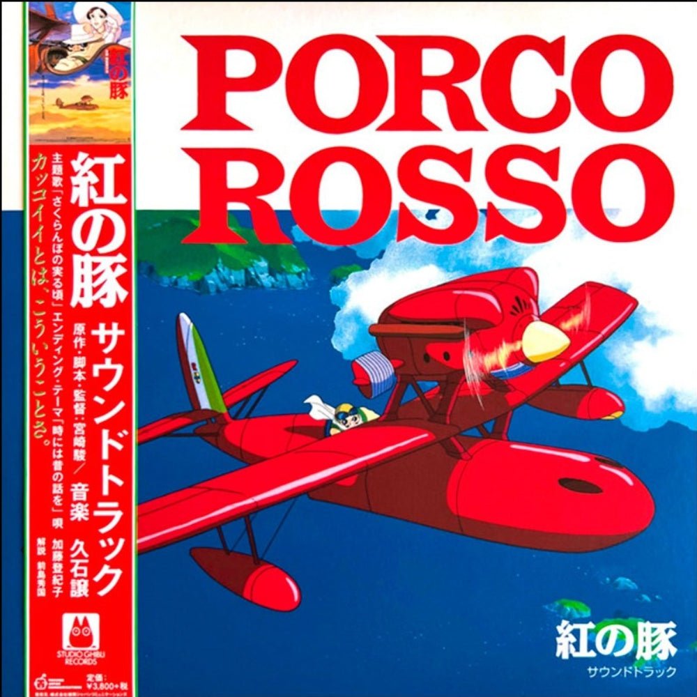 Porco Rosso - Various Artists - metafield_custom.product_key_info - - The Vinyl Store