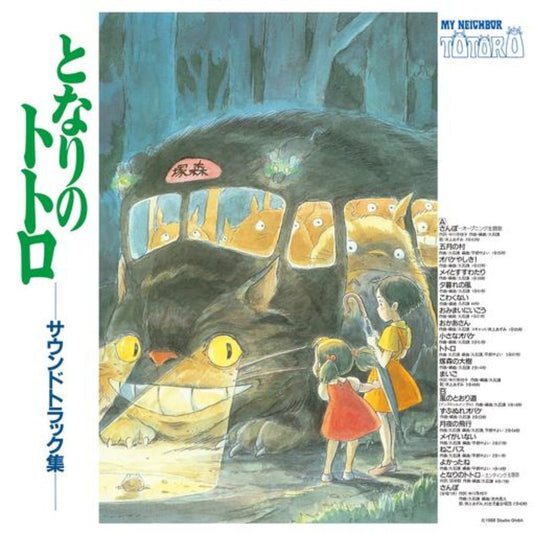 My Neighbor Totoro - Various Artists - metafield_custom.product_key_info -  - The Vinyl Store
